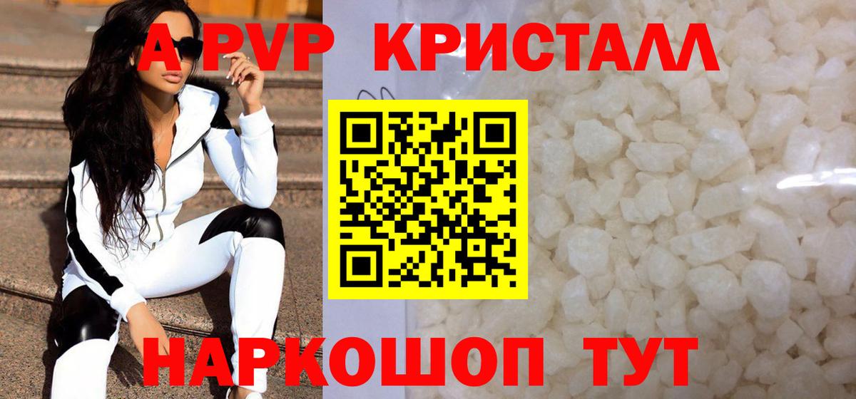 A-PVP Crystall  Alfa_PVP мука  Вход с VPN  Сертолово 