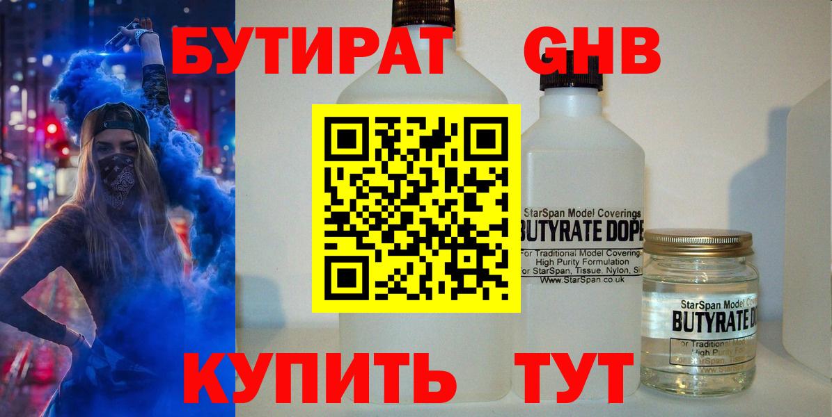 БУТИРАТ  Вход с VPN  Сертолово  Бутират GHB 