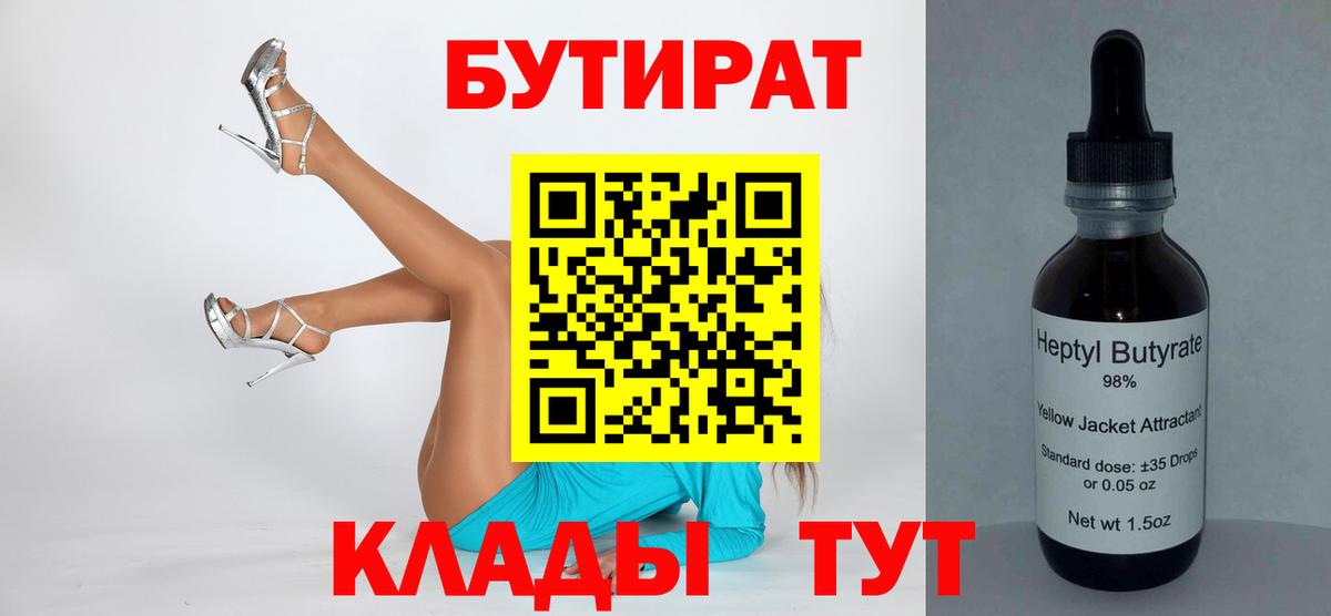 Бутират бутик Сертолово