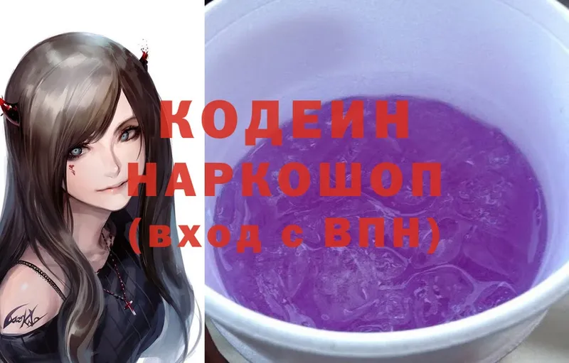 omg ссылки  Сертолово  Кодеиновый сироп Lean Purple Drank 