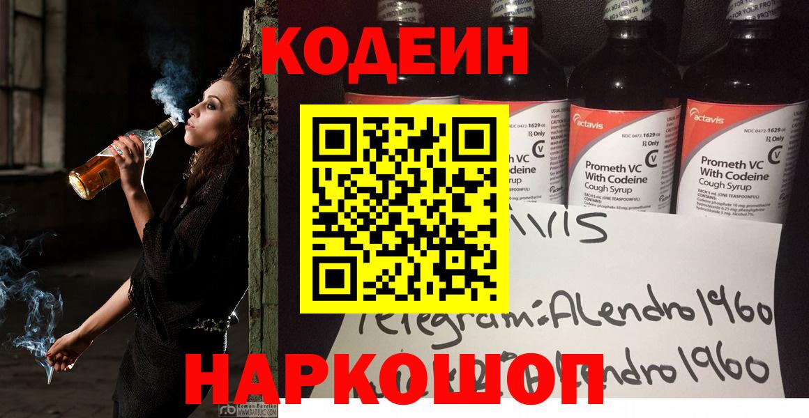 Сертолово  Codein Purple Drank  Вход с VPN 