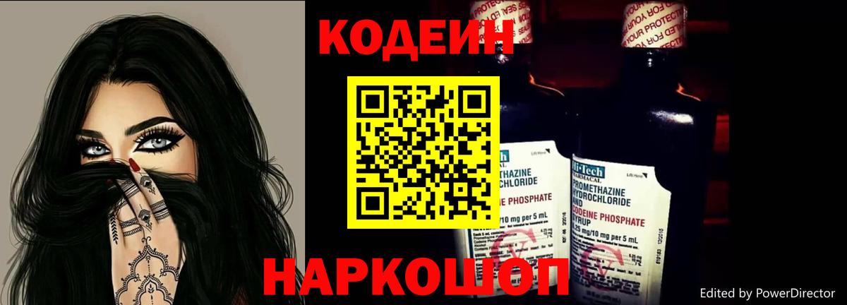 Кодеиновый сироп Lean Purple Drank  Сертолово  Codein напиток Lean (лин) 