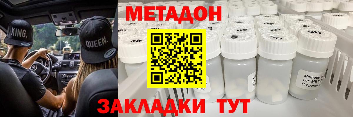 Метадон кристалл Сертолово