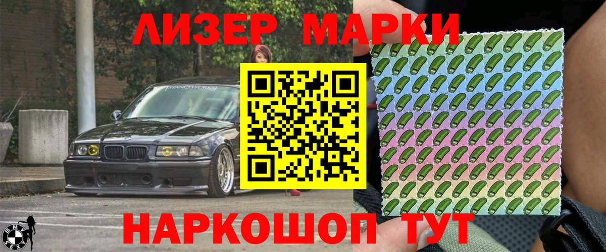 Марки 25I-NBOMe 1,5мг Сертолово
